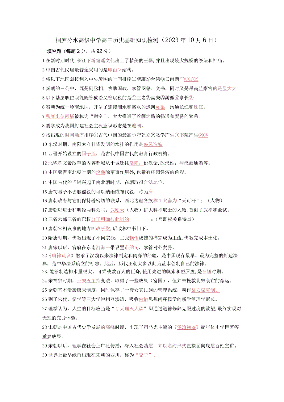 中国古代史基础检测含答案（包括选必2022年10月6日）公开课.docx_第1页