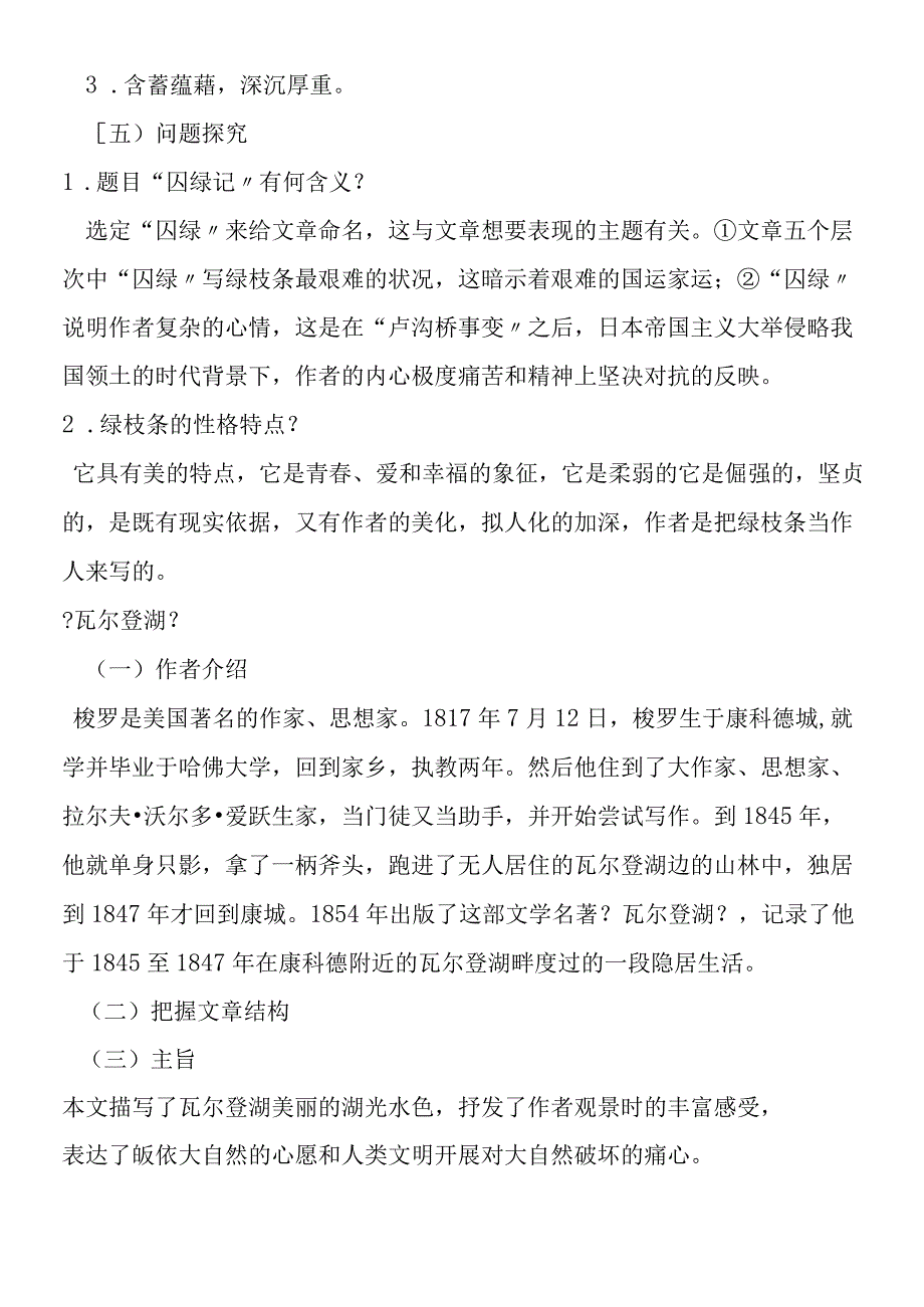 《囚绿记》《瓦尔登湖》教案及练习.docx_第3页