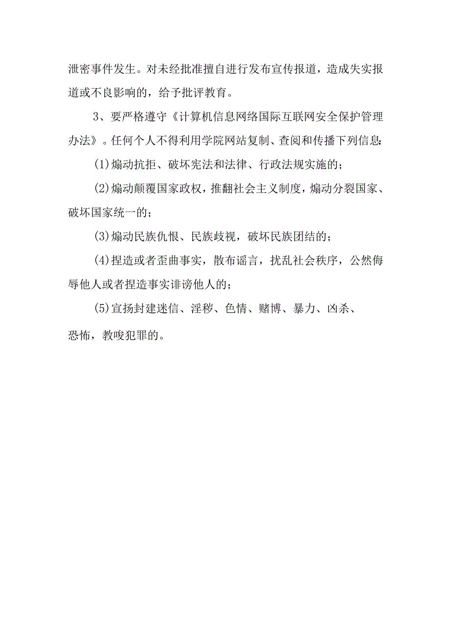 信息发布审核制度.docx_第3页