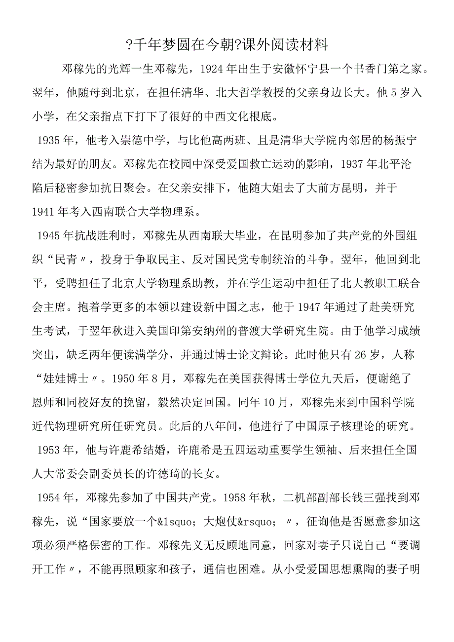 《千年梦圆在今朝》课外阅读材料.docx_第1页