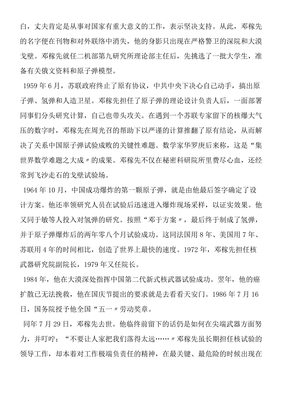 《千年梦圆在今朝》课外阅读材料.docx_第2页