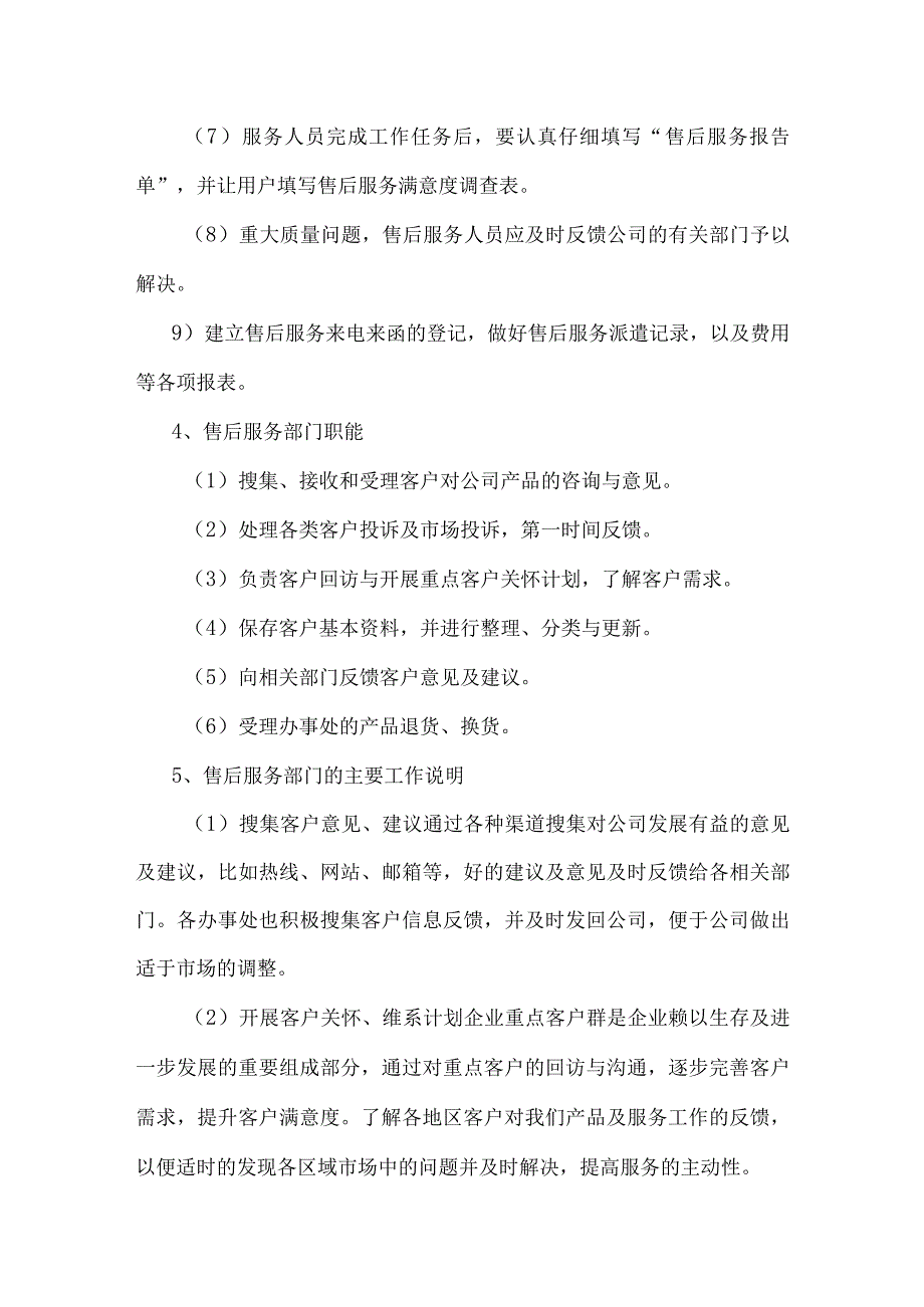 产品供应售后服务方案(通用).docx_第2页