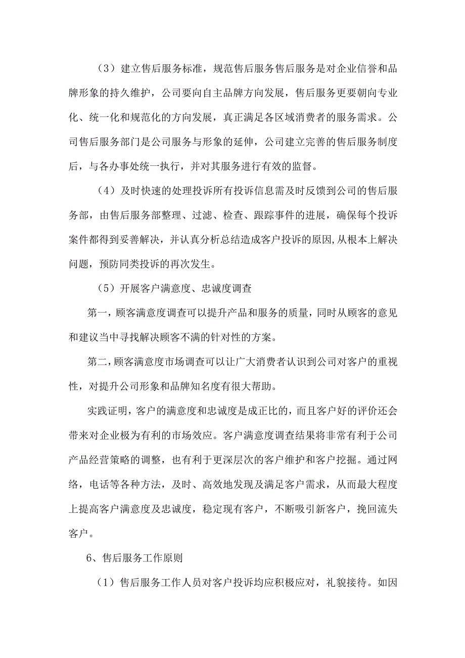 产品供应售后服务方案(通用).docx_第3页