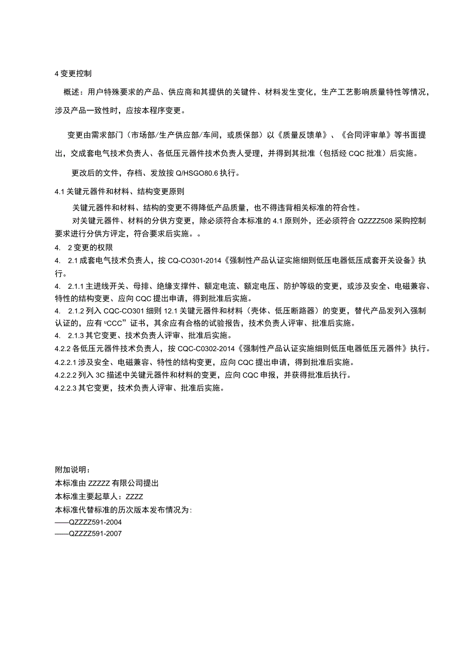 产品变更控制程序.docx_第2页