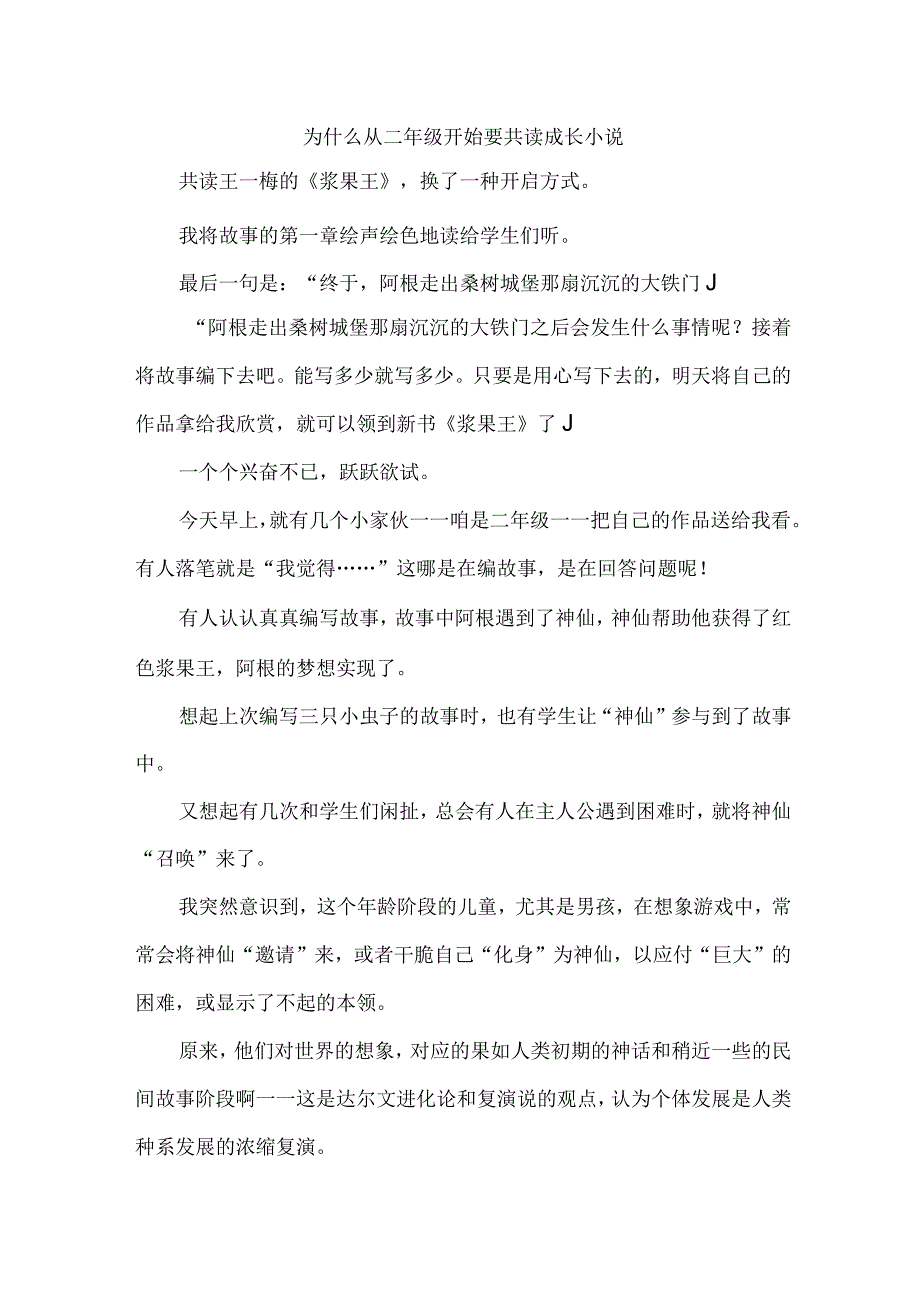 为什么从二年级开始要共读成长小说.docx_第1页