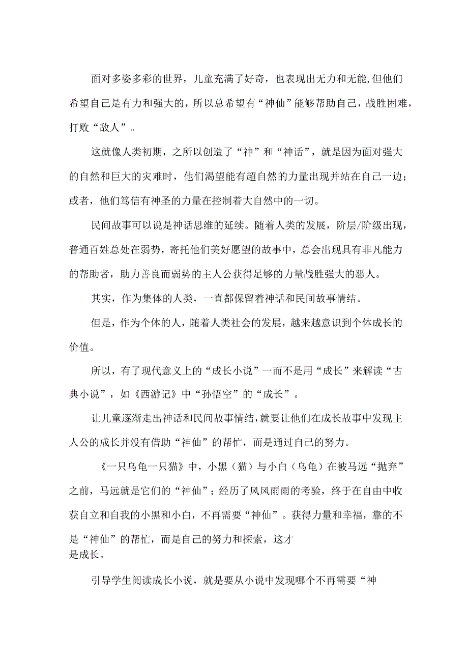 为什么从二年级开始要共读成长小说.docx_第2页