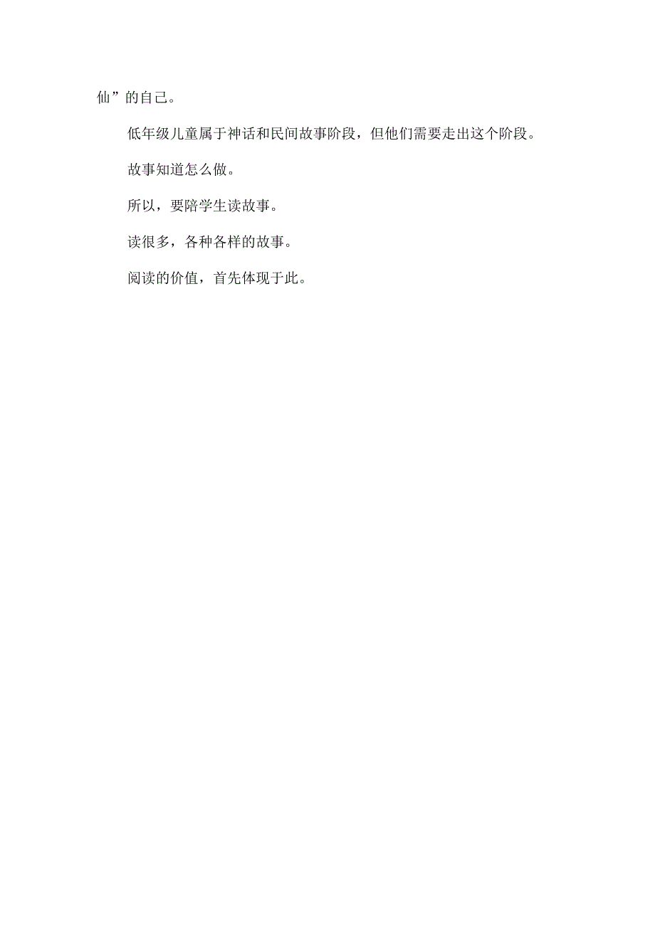 为什么从二年级开始要共读成长小说.docx_第3页