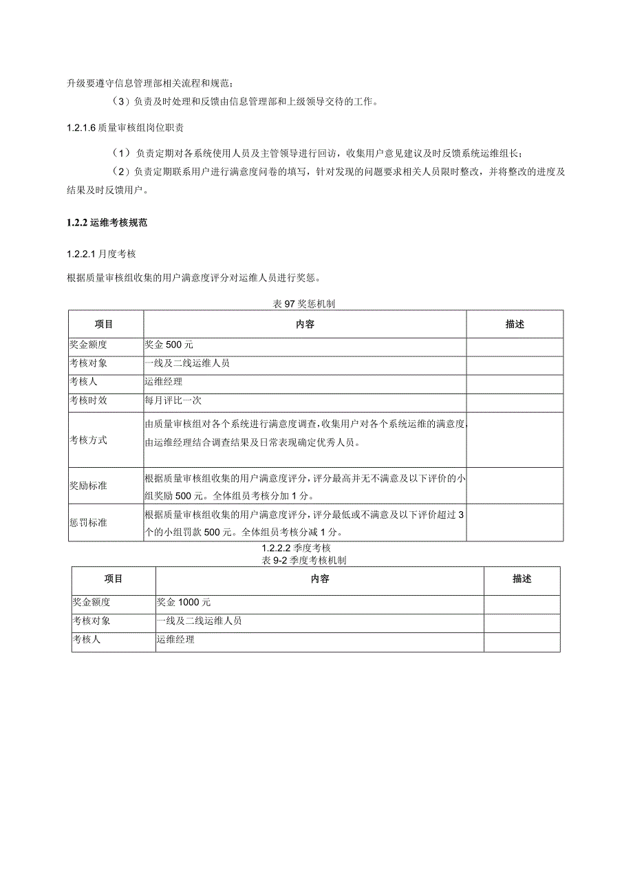 信息系统集成项目系统运维方案.docx_第3页