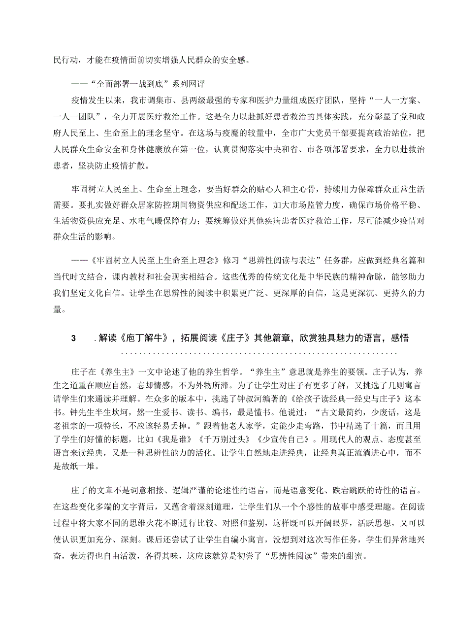 “思辨性阅读与表达”的任务探索与落实 论文.docx_第3页