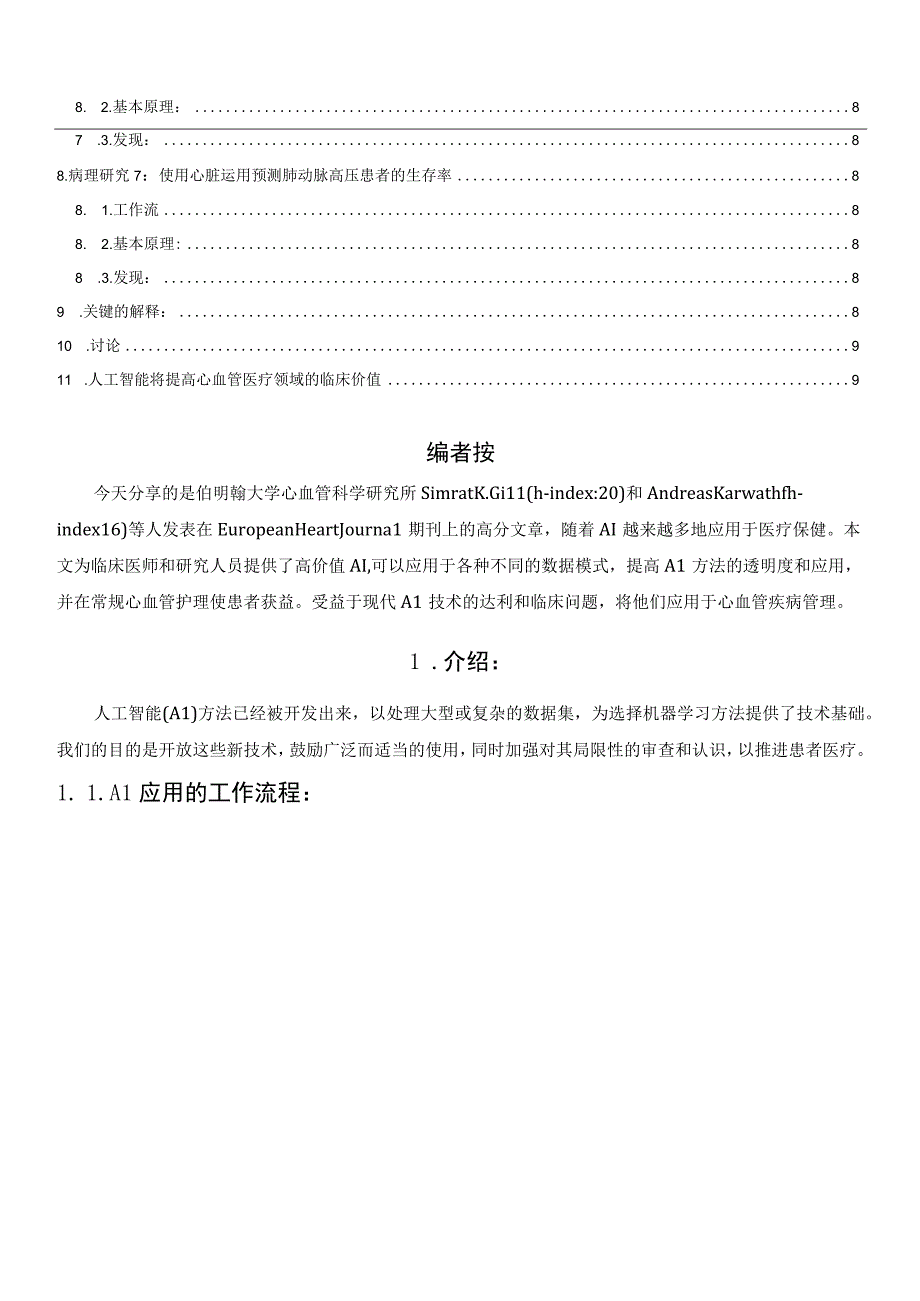 人工智能在心血管医疗领域提升临床价值.docx_第2页