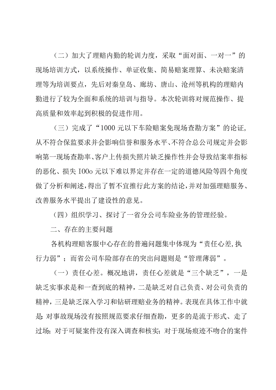 公司客服专员工作总结（15篇）.docx_第2页