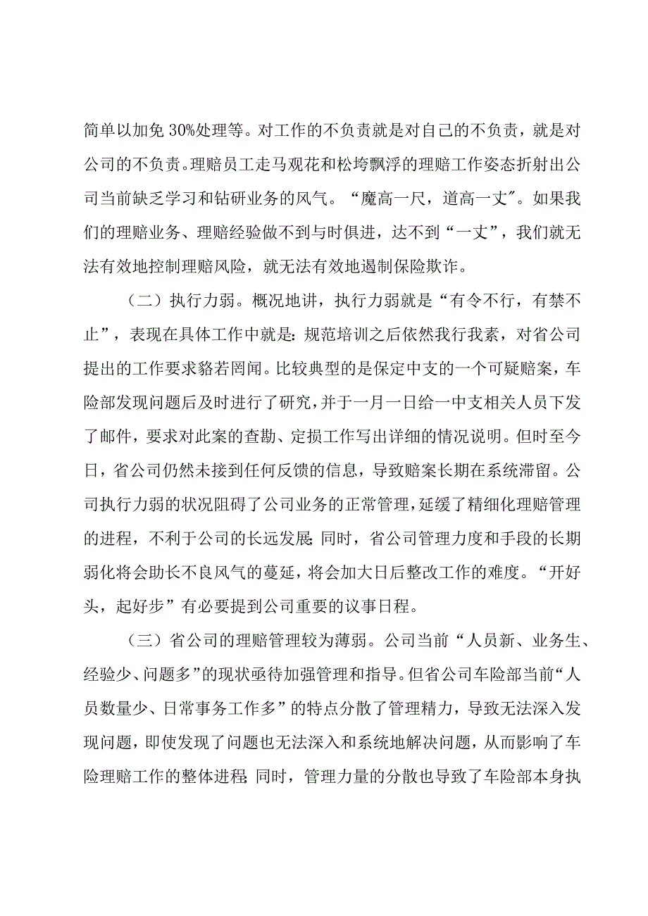 公司客服专员工作总结（15篇）.docx_第3页