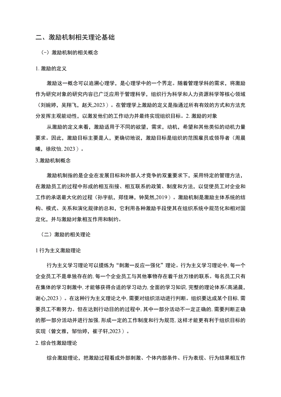 【2023《阳泉匠人工坊工程机械公司员工激励现状的问卷分析案例》附问卷11000字】.docx_第3页