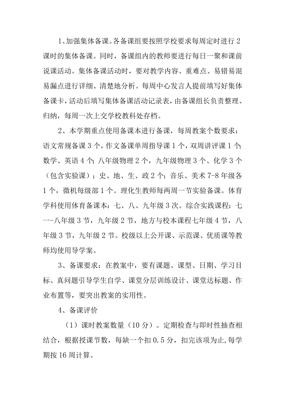 中学教学常规管理要求及督查办法.docx_第2页