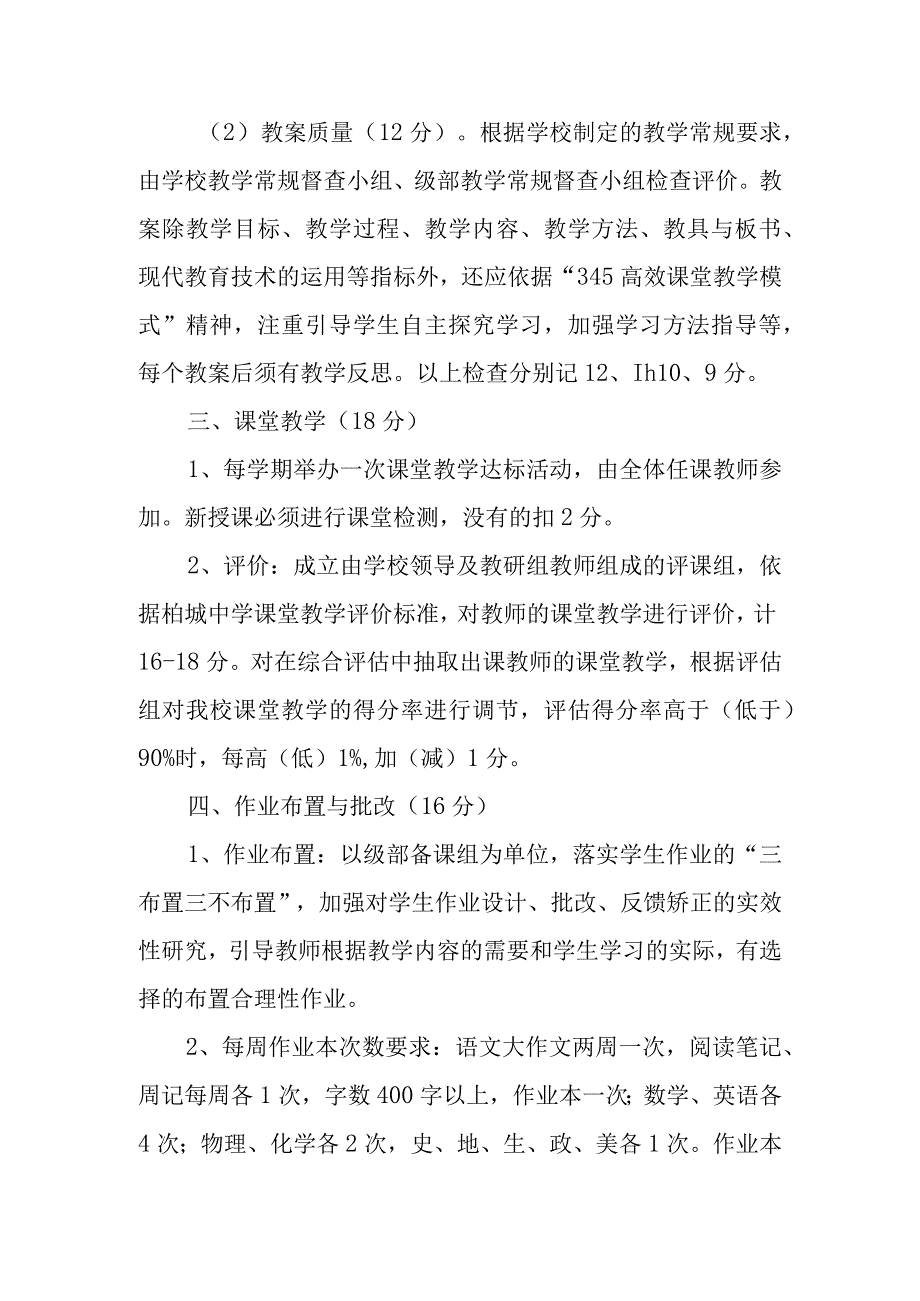 中学教学常规管理要求及督查办法.docx_第3页