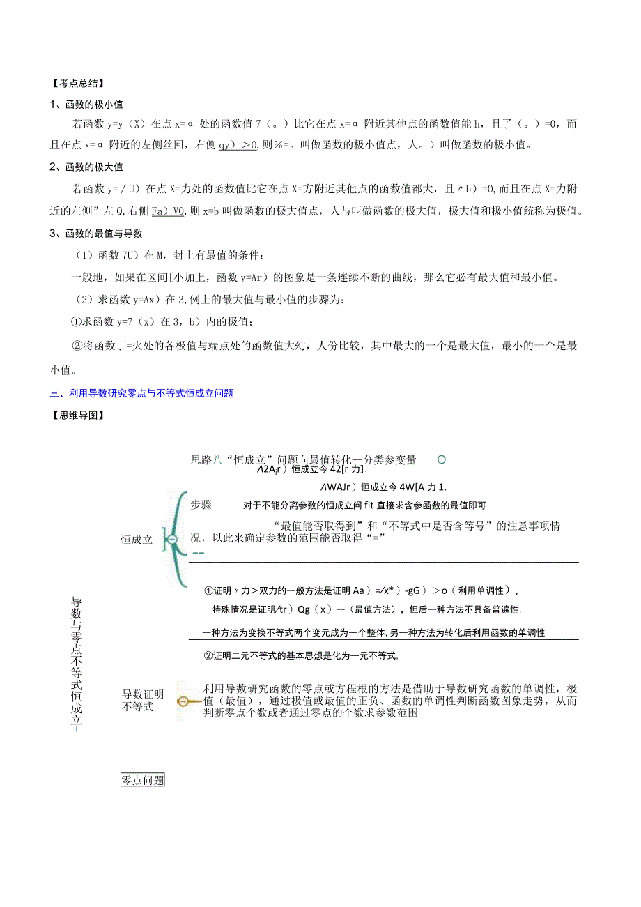 专题10 利用导数研究函数的单调性、极值和最值原卷版公开课教案教学设计课件资料.docx_第3页