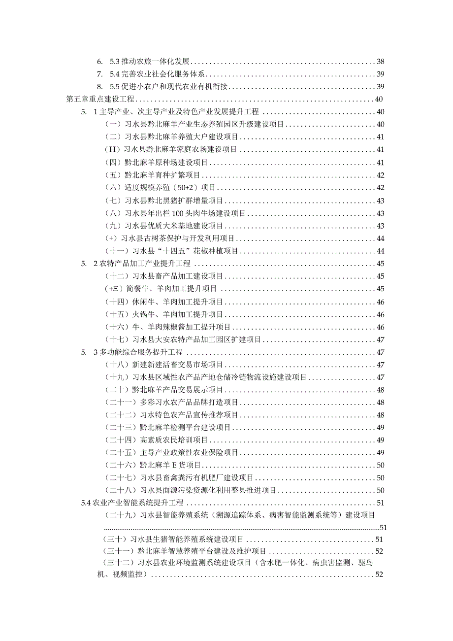 习水县“十四五”特色产业发展 规划（2021-2025）.docx_第3页