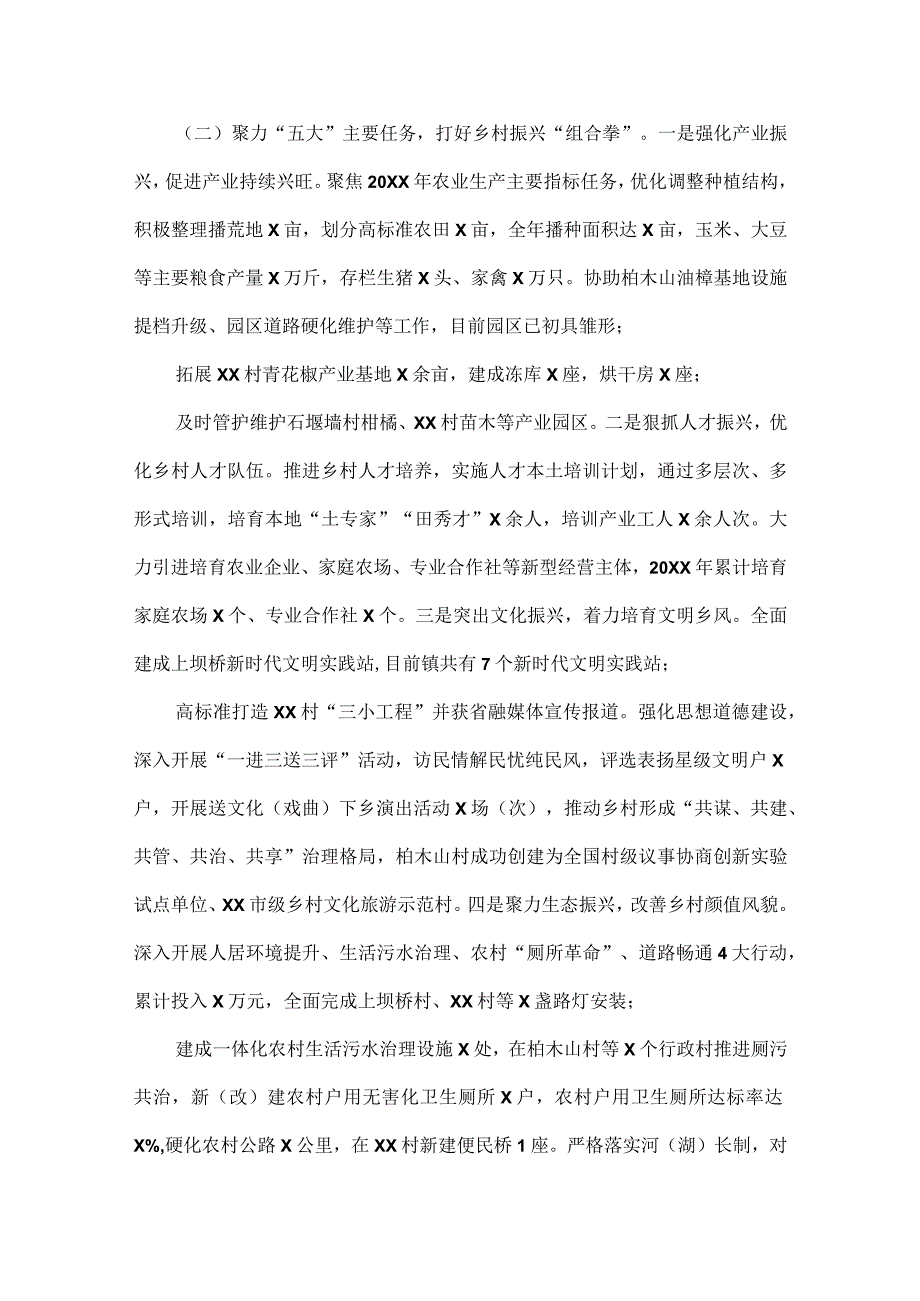 乡村振兴工作交流材料范文两篇.docx_第2页