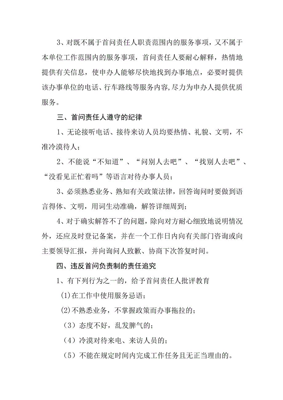 供热保障服务中心首问负责制度.docx_第2页