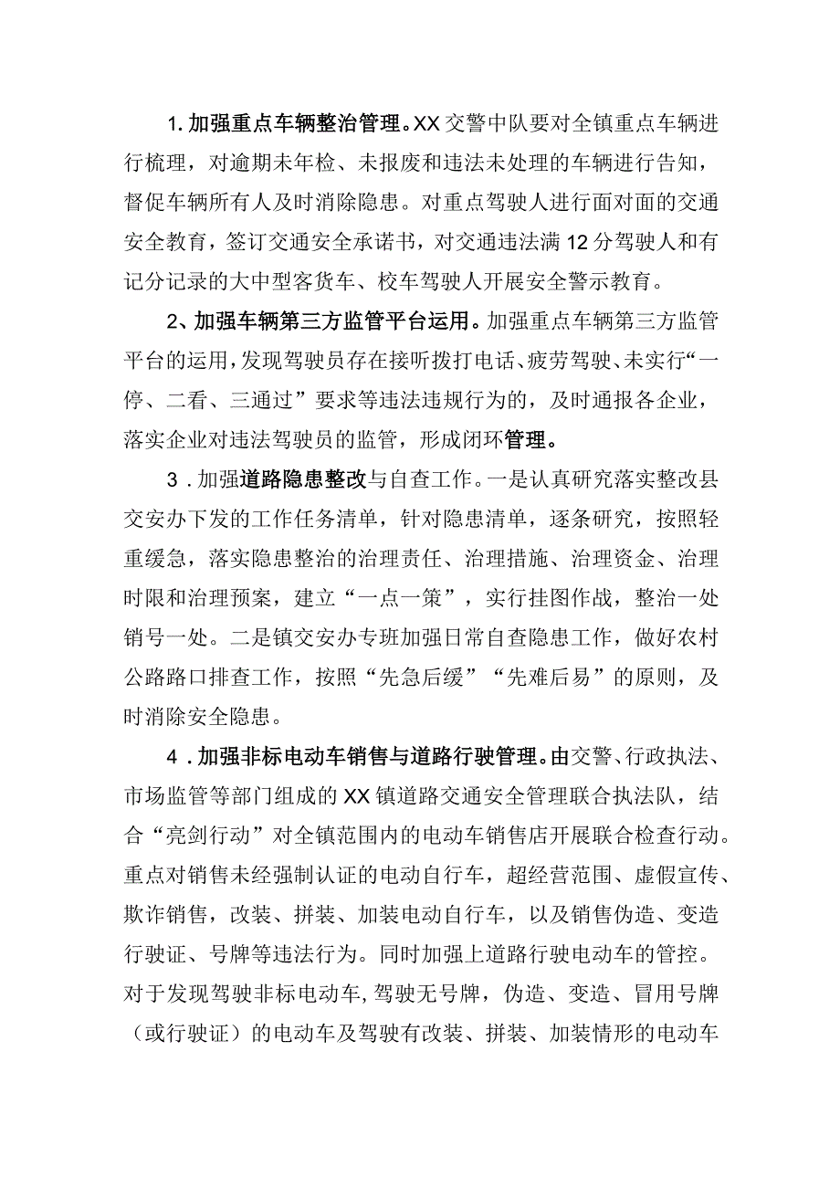 XX镇道路交通安全专项整治行动方案.docx_第2页