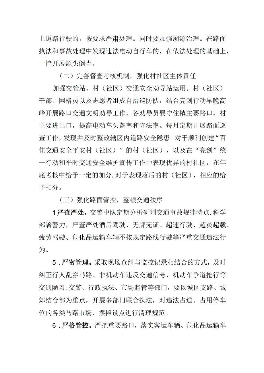 XX镇道路交通安全专项整治行动方案.docx_第3页