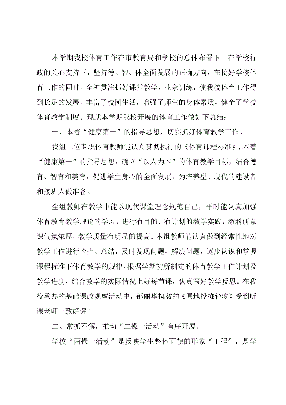 体育教师的工作总结模板.docx_第3页