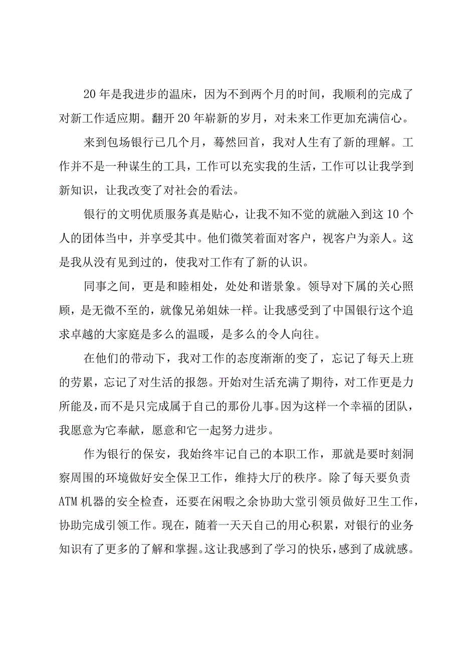 保安试用期工作总结锦集（18篇）.docx_第3页