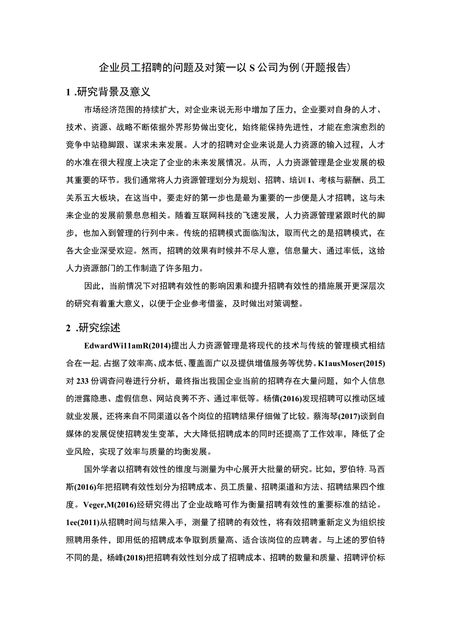 【2023《企业员工招聘的问题及对策—以S公司为例(开题报告)》】.docx_第1页