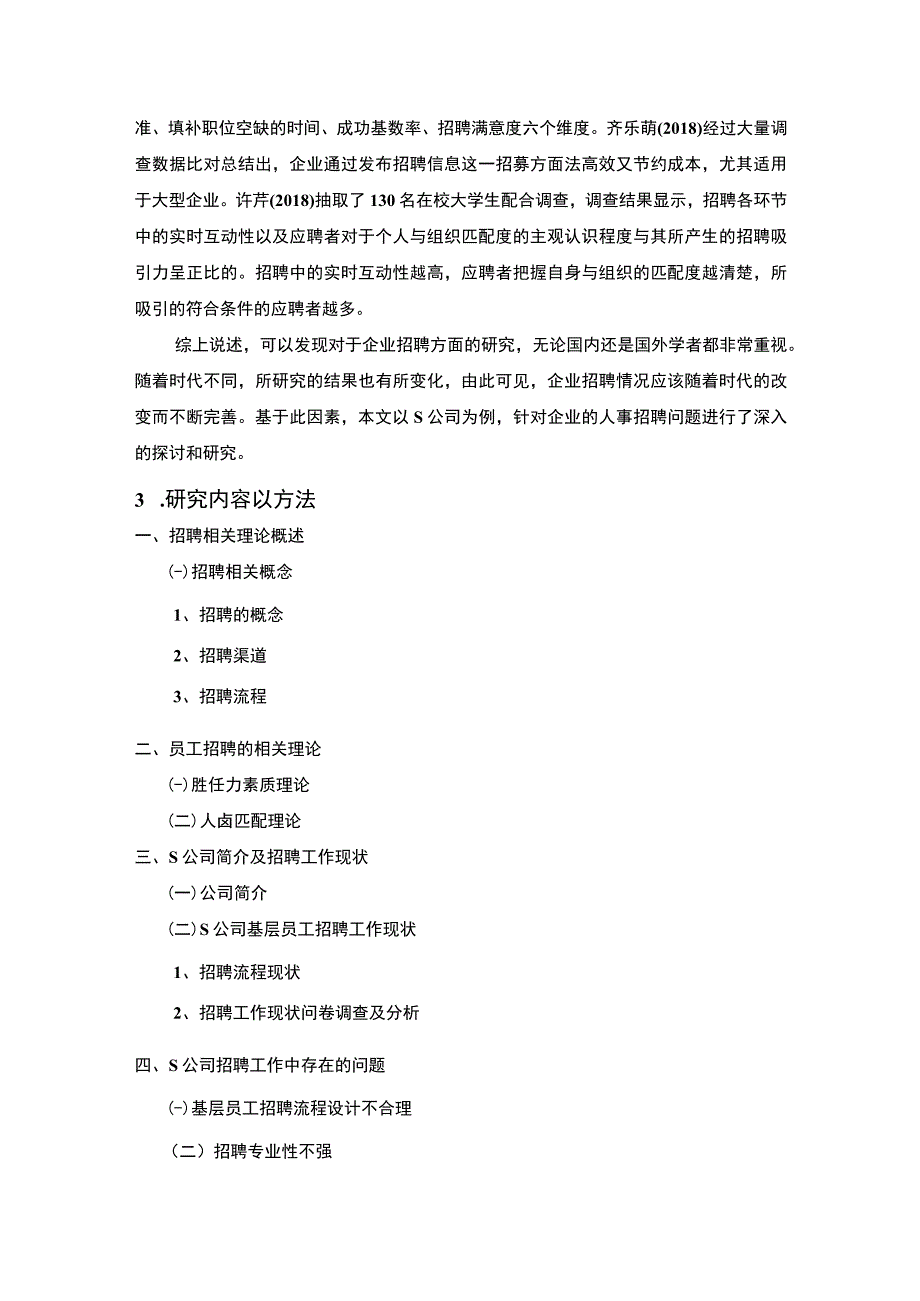 【2023《企业员工招聘的问题及对策—以S公司为例(开题报告)》】.docx_第2页