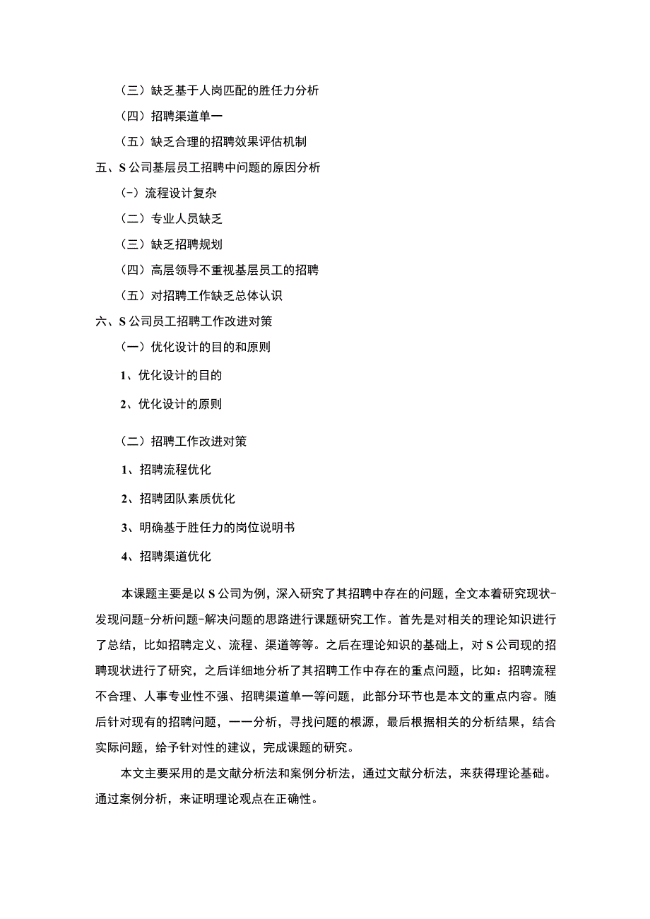 【2023《企业员工招聘的问题及对策—以S公司为例(开题报告)》】.docx_第3页