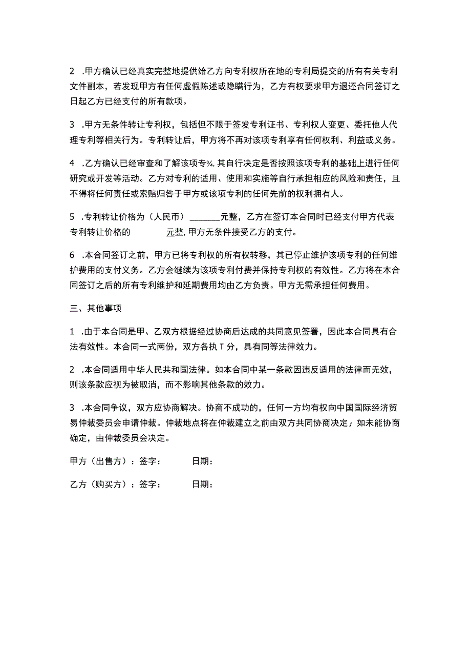 专利转让合同范本.docx_第2页