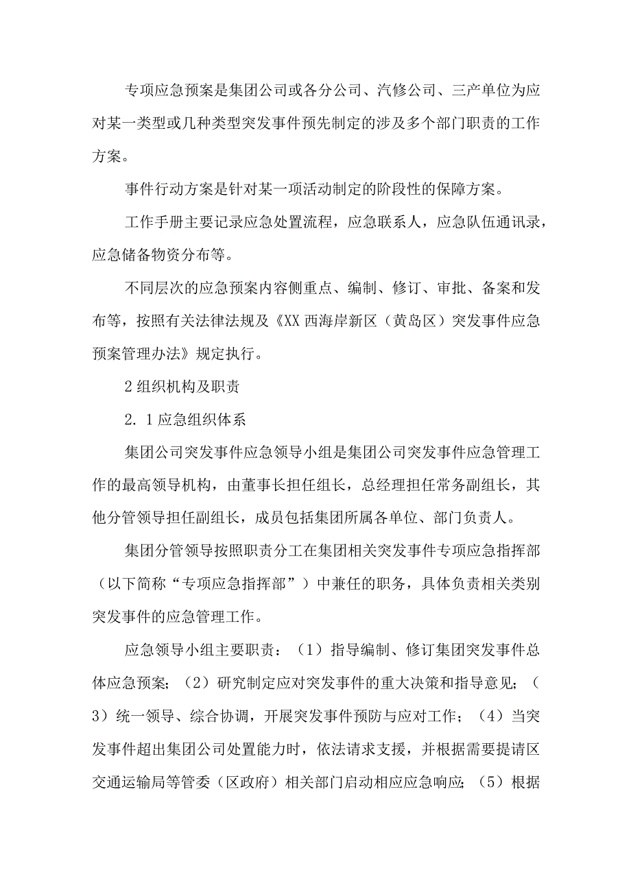 公交运营集团有限公司突发事件总体应急预案.docx_第3页