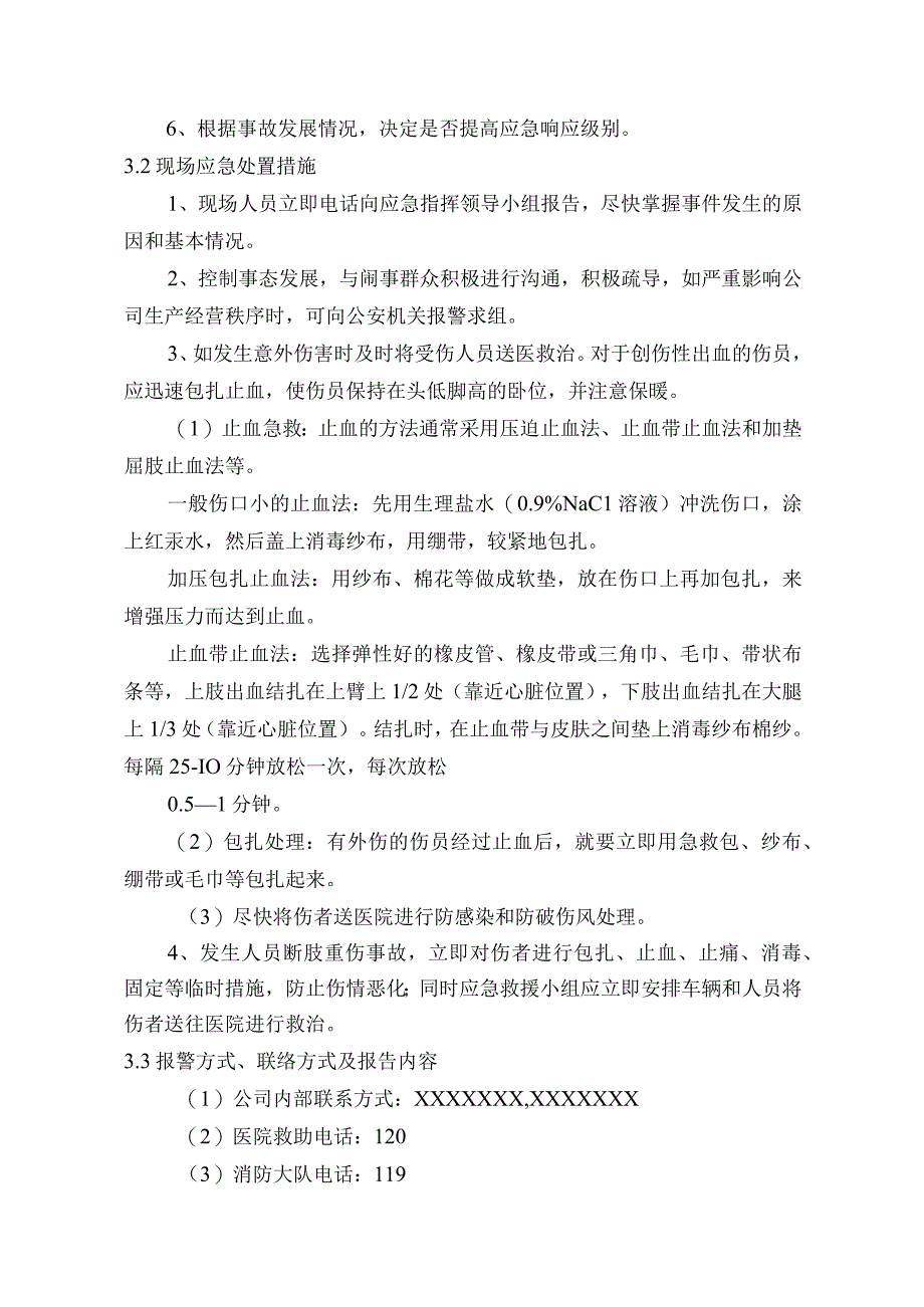 供水有限公司突发群体事件应急处置方案.docx_第2页