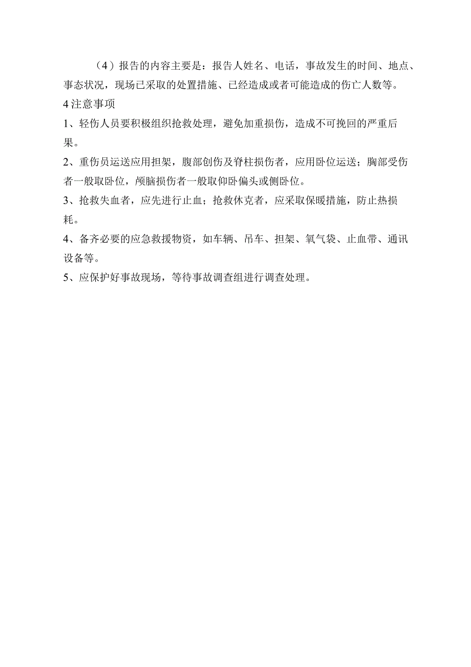 供水有限公司突发群体事件应急处置方案.docx_第3页