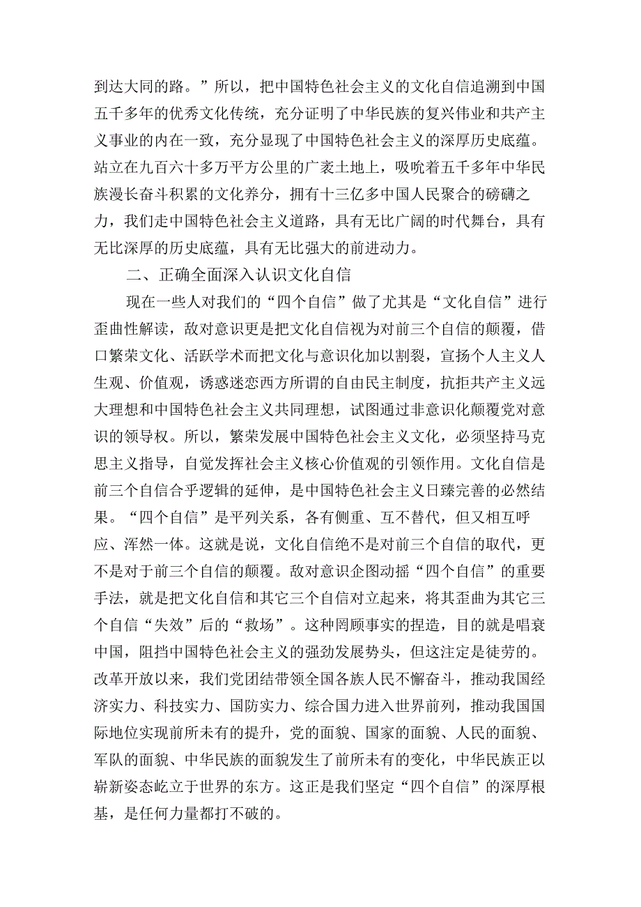 党课讲稿：坚定文化自信建设文化强国.docx_第2页