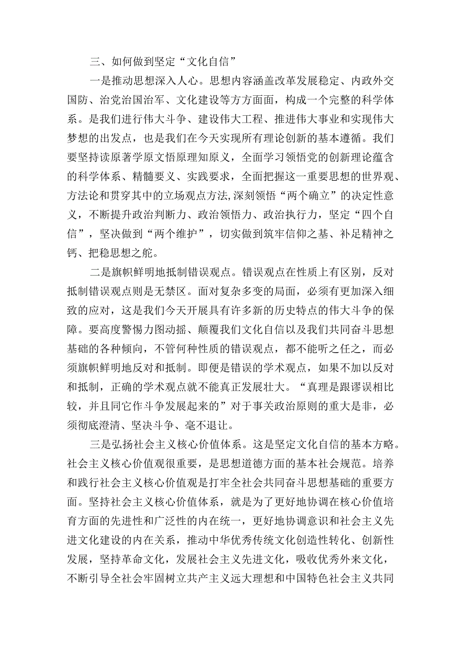 党课讲稿：坚定文化自信建设文化强国.docx_第3页