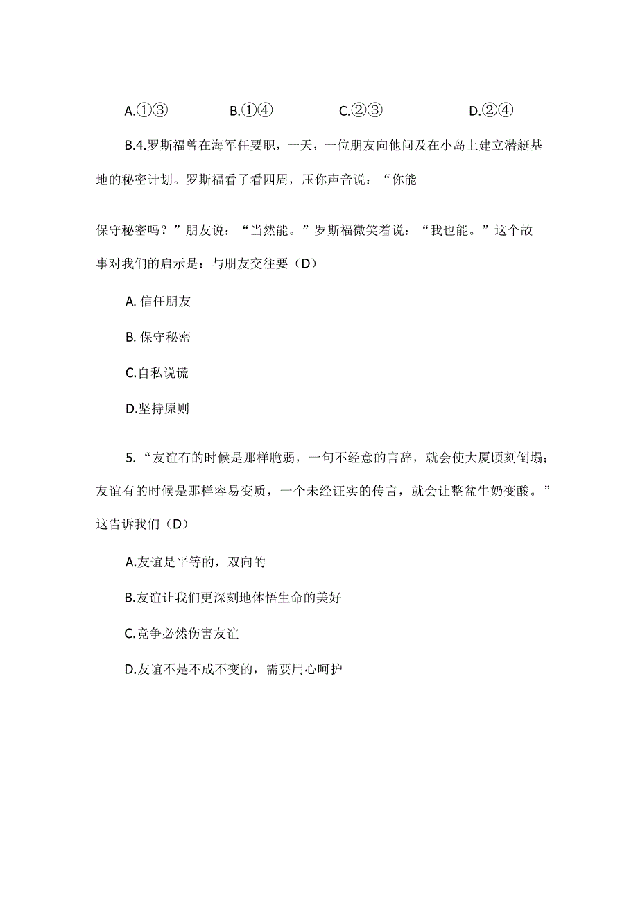 【精品】中小学生《深深浅浅话友谊》检验与练习题（附答案）.docx_第2页