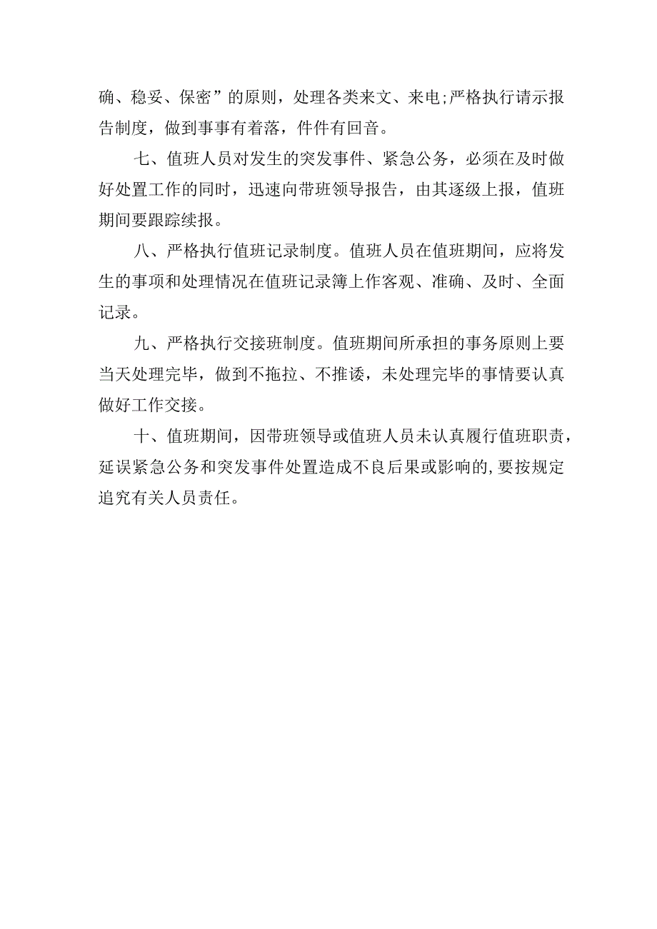 供水有限公司节假日值班制度(1).docx_第2页