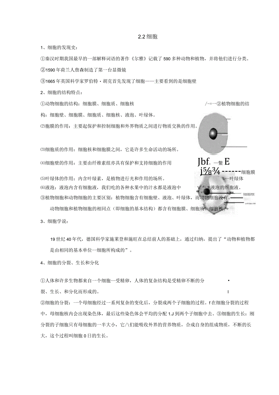 七上科学浙教2.2 细胞.docx_第1页