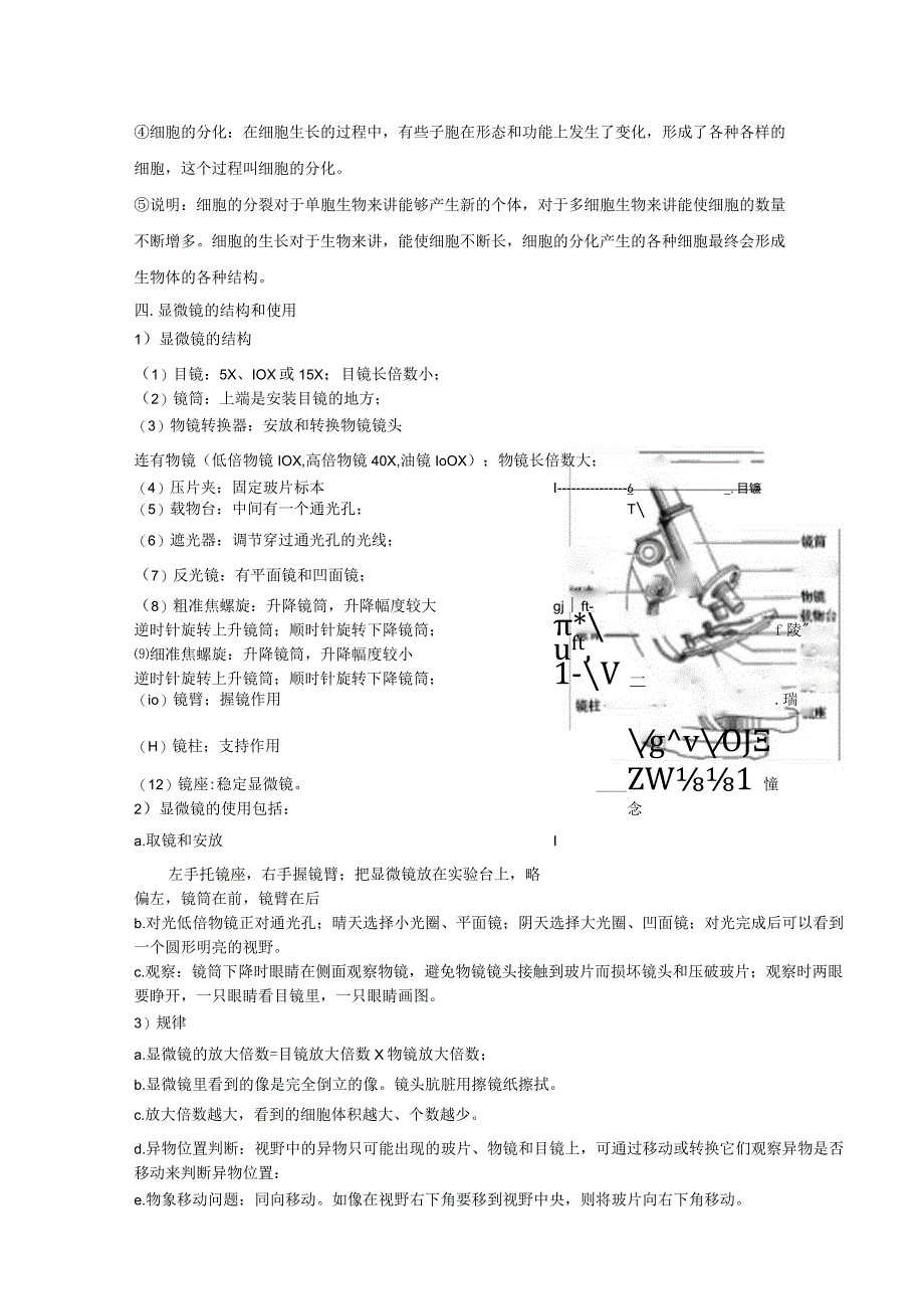 七上科学浙教2.2 细胞.docx_第2页