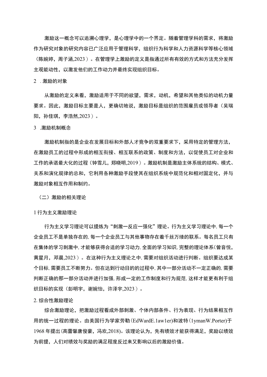 【2023《吕梁海天国际航运制造公司员工激励现状的问卷分析案例》附问卷11000字】.docx_第3页