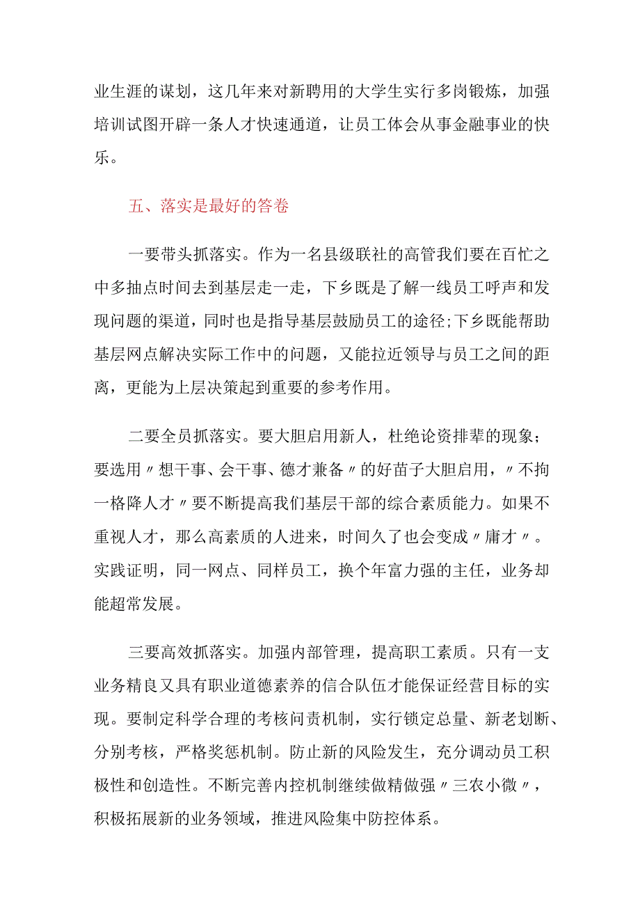 信用联社高管培训学习心得体会.docx_第3页