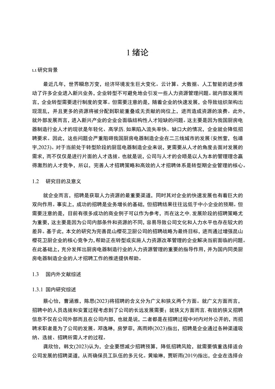 【2023《电器制造公司员工招聘问题优化的案例—以樱花卫厨为例》11000字】.docx_第2页