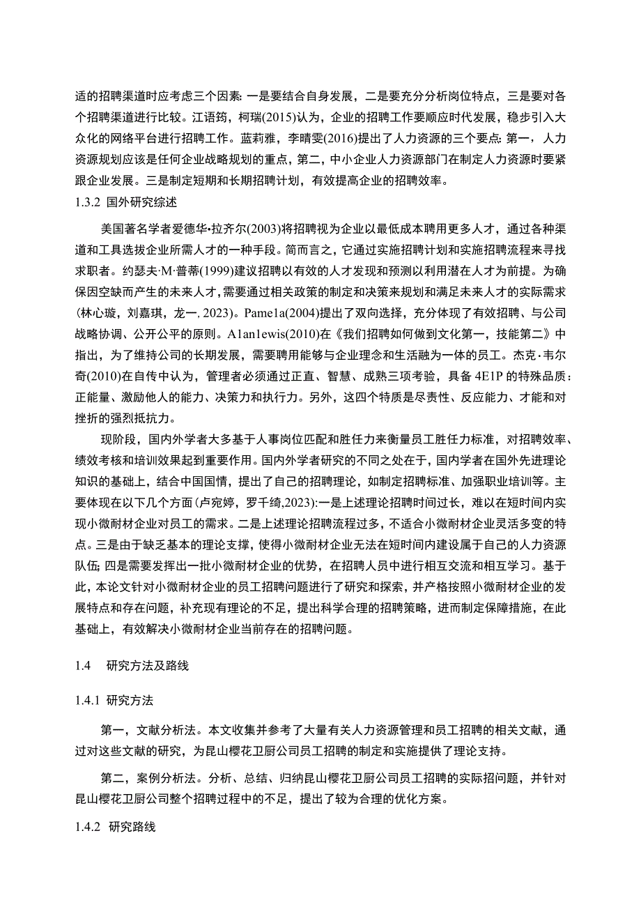 【2023《电器制造公司员工招聘问题优化的案例—以樱花卫厨为例》11000字】.docx_第3页