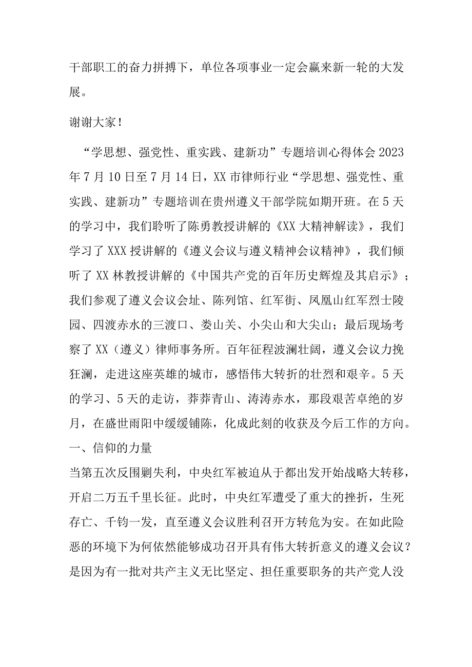 党委第一次全体会议新当选的党委书记讲话.docx_第3页