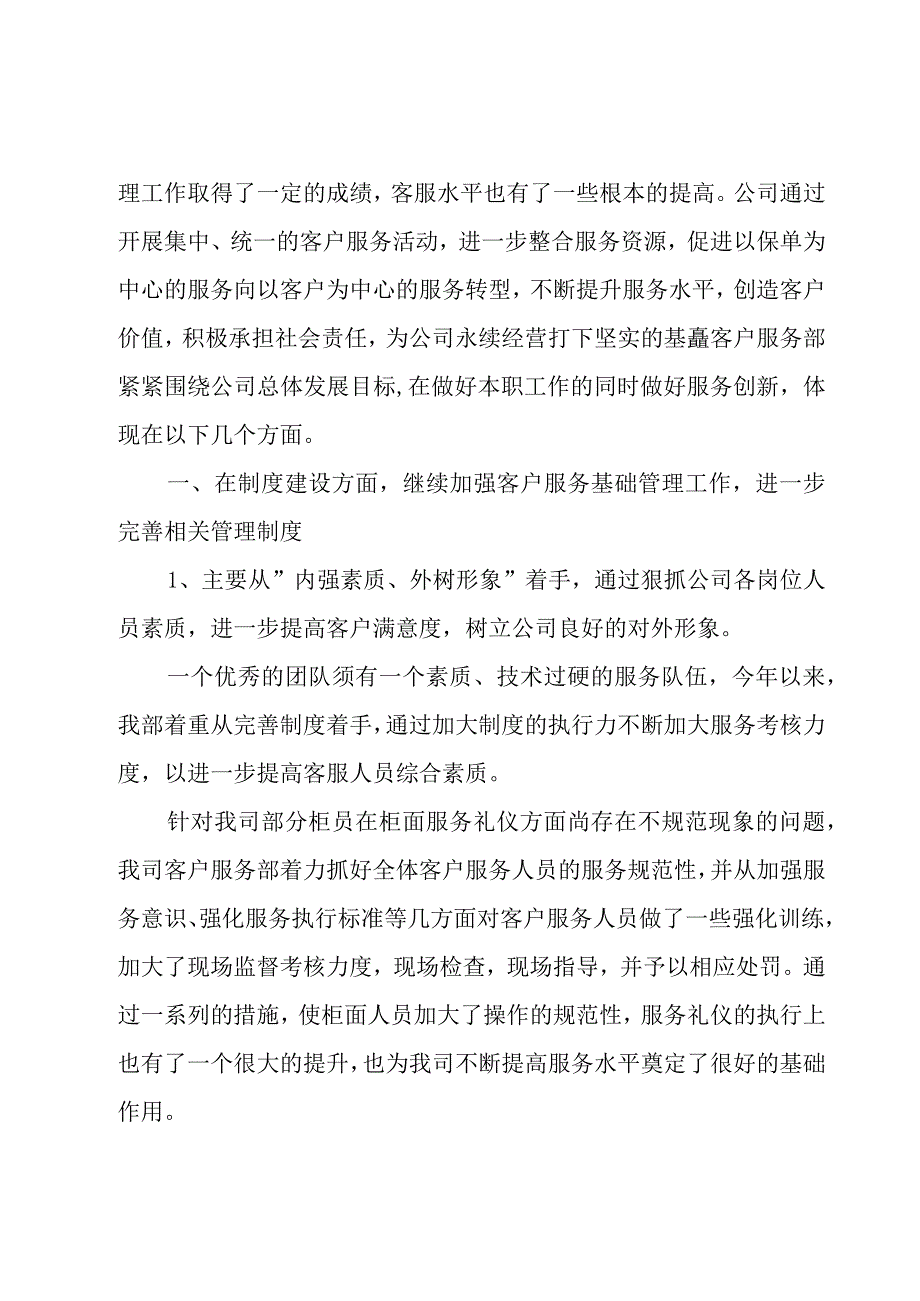 企业客服的工作总结范文（3篇）.docx_第3页