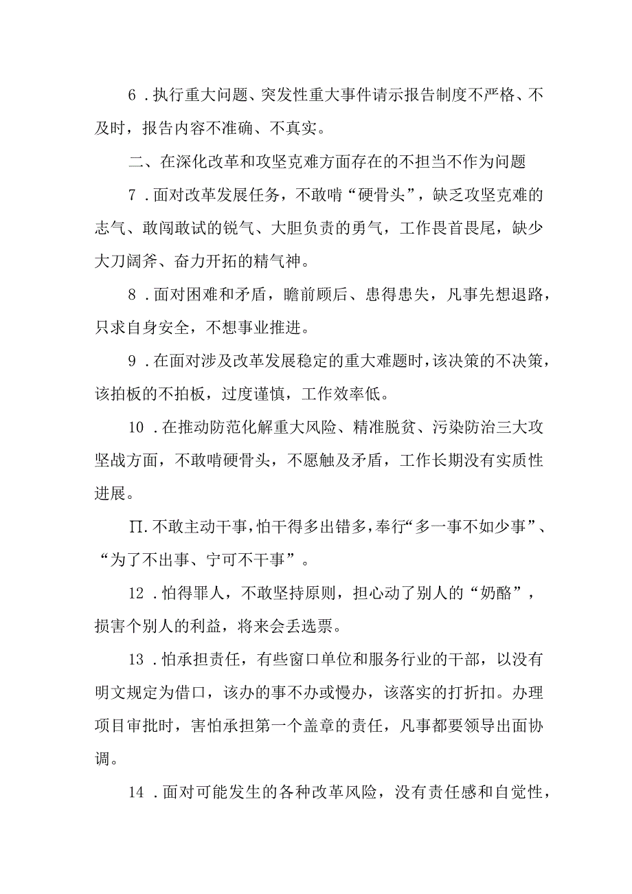 党员干部主题教育“不担当、不作为”专项整治问题清单和局不担当不作为问题清单和整改措施.docx_第3页