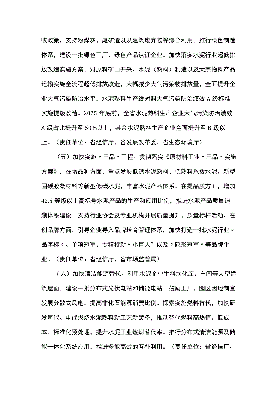 《浙江省水泥工业高质量发展暨碳达峰行动计划（2022-2025年）》全文及解读.docx_第3页