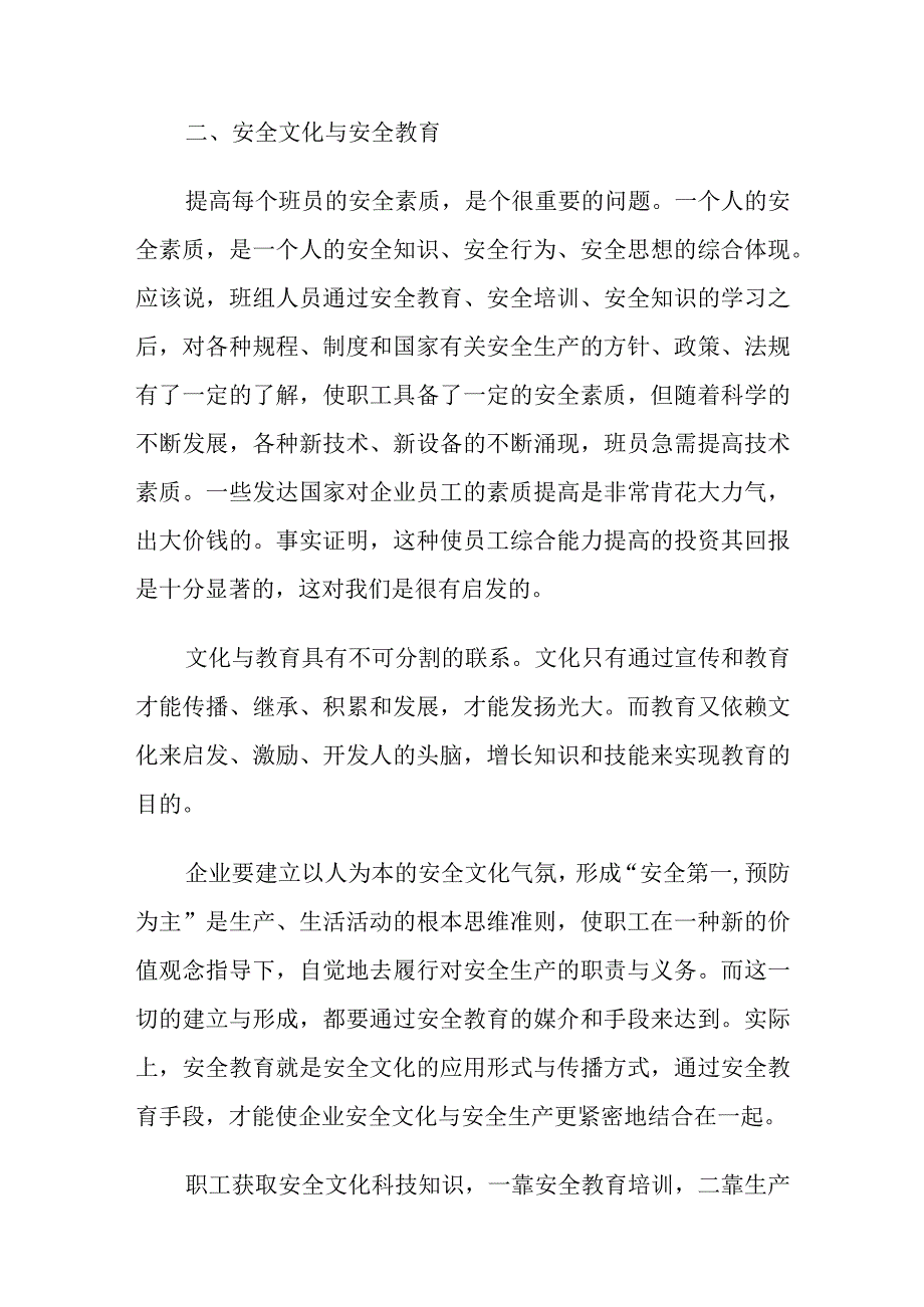 从班组的安全管理看企业的安全文化建设.docx_第3页