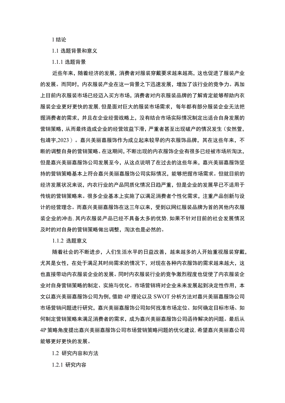 【2023《服饰企业品牌营销策略及建议：以嘉兴美丽嘉公司为例》16000字】.docx_第2页